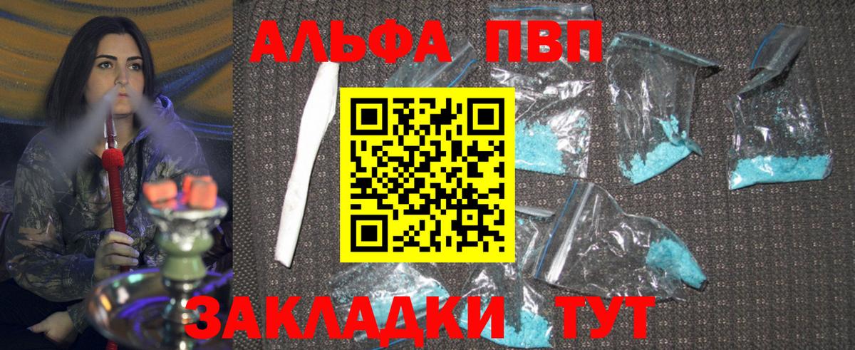 Альфа ПВП Соль Богданович