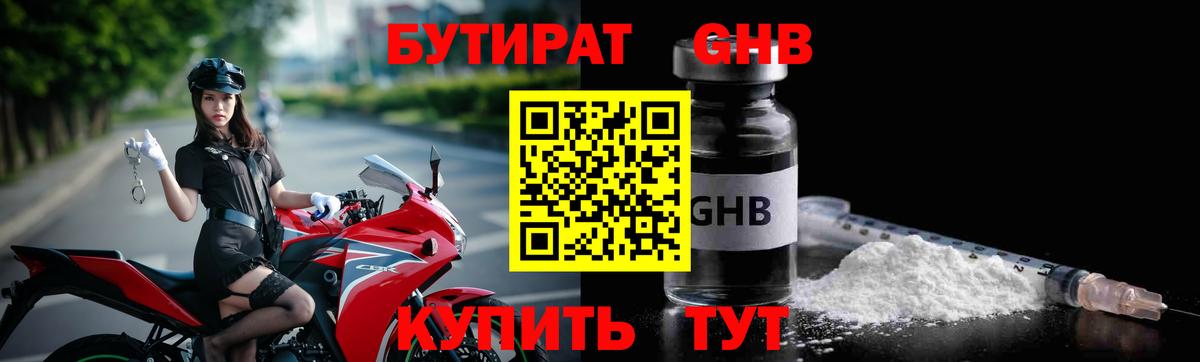 БУТИРАТ 99% Богданович