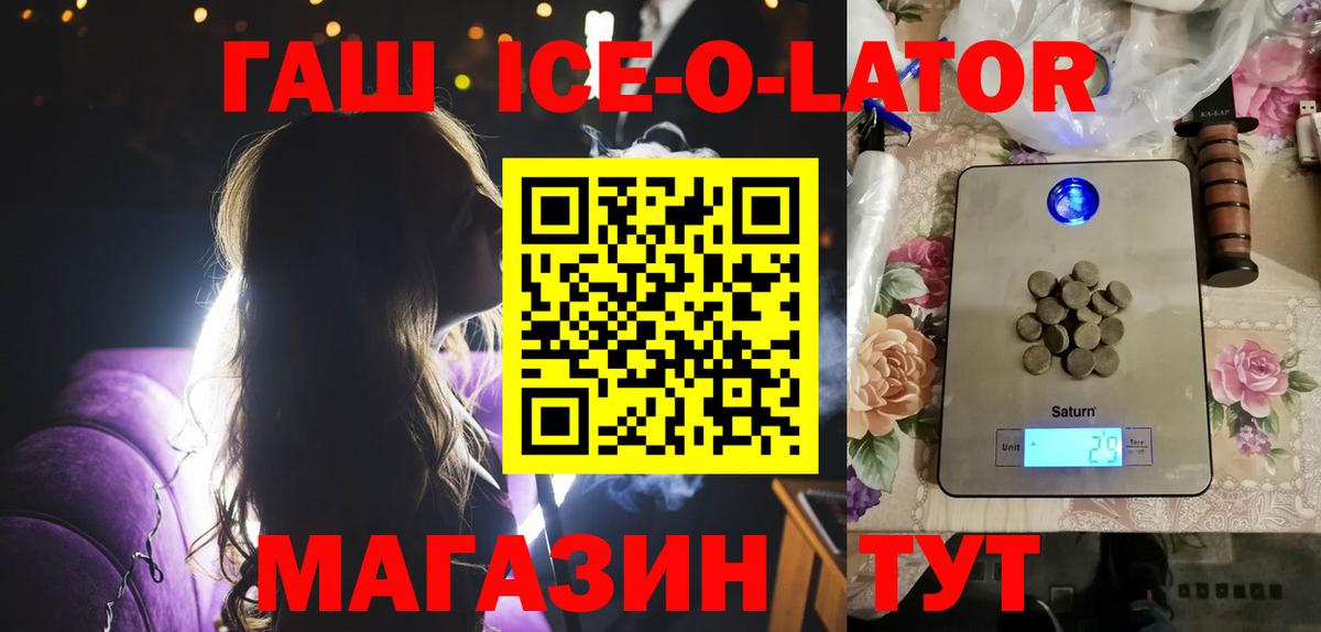 ГАШ  ГАШИШ хэш  Вход с VPN  ГАШ ice o lator  Богданович 