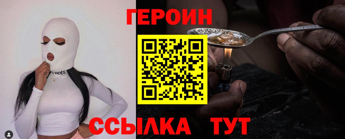 ГЕРОИН VHQ  Вход с VPN  Богданович 